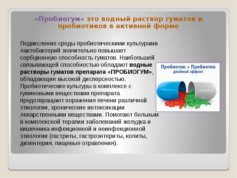 Водный раствор это. Водные растворы. Эффективные микроорганизмы. Эм технологии презентация. Изготовление водных растворов.