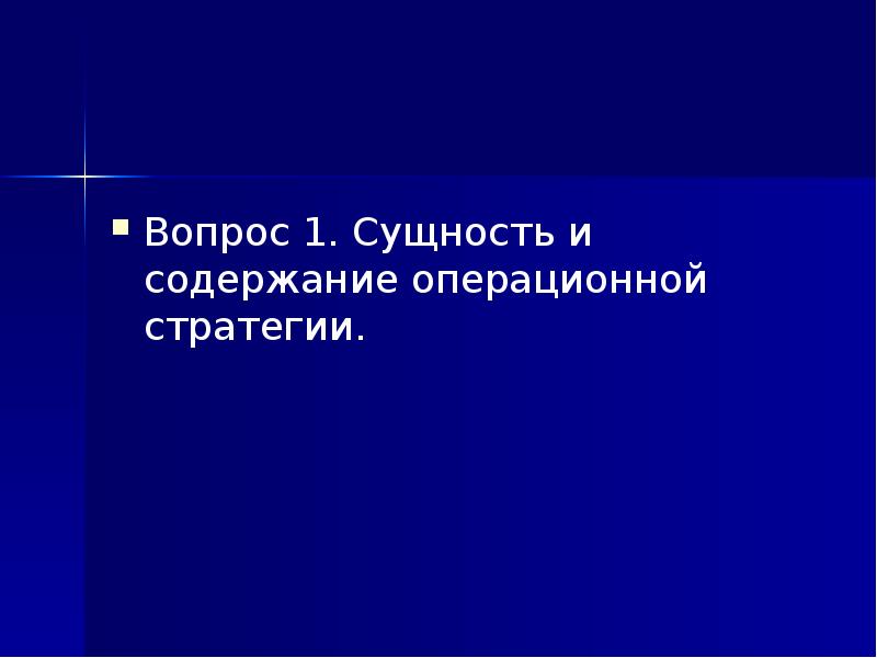 Сущность вопроса