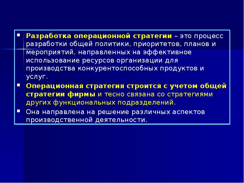 Разработка общей политики и планов использования ресурсов компании это