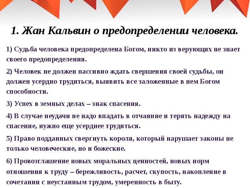 Жан кальвин презентация