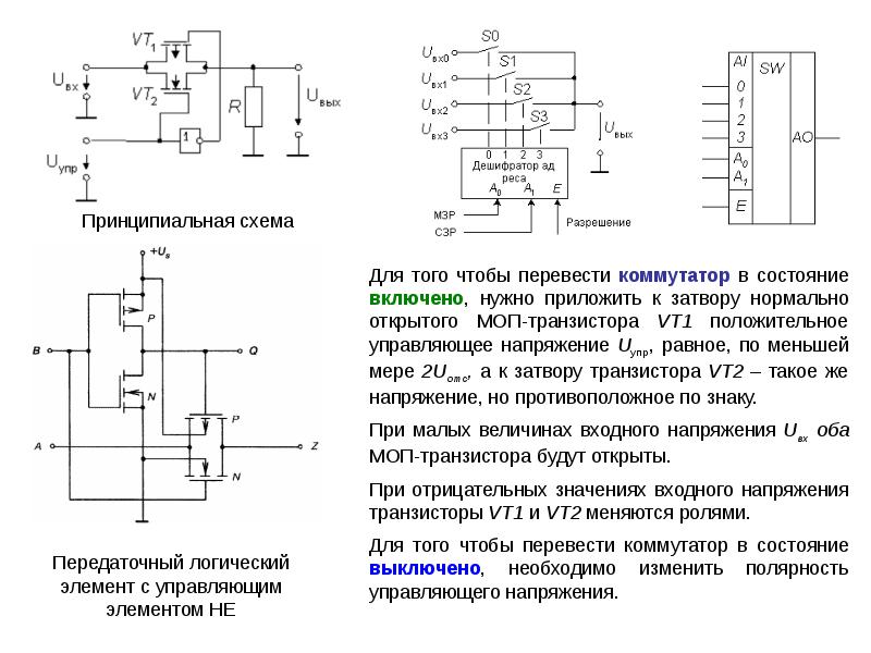 Логические схемы на транзисторах