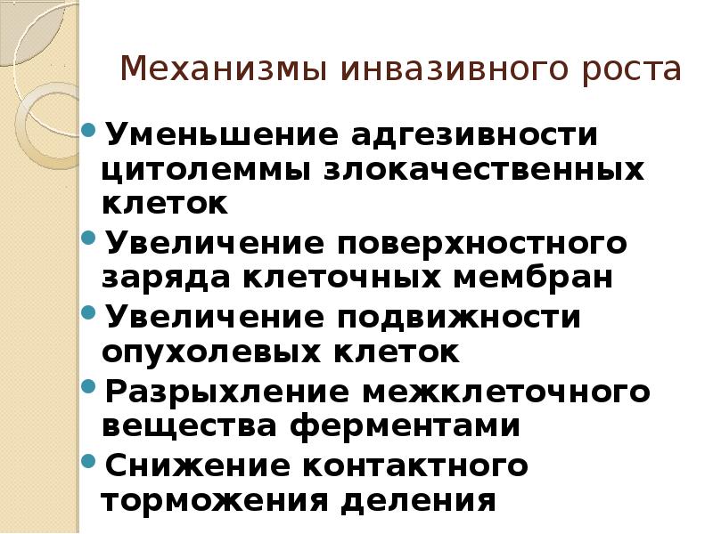 Патофизиология опухолевого роста презентация