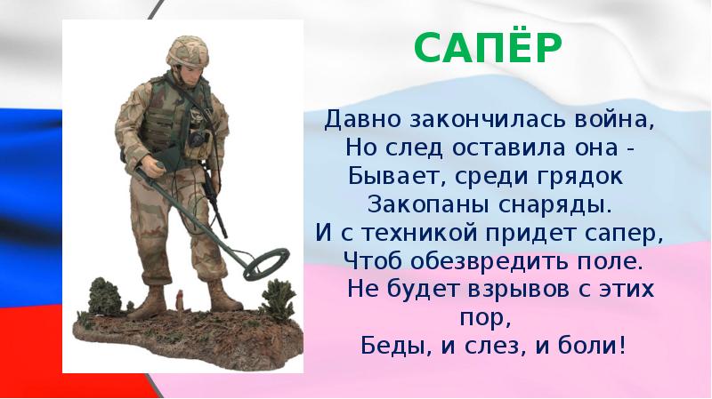 Военные профессии сапер картинки для детей