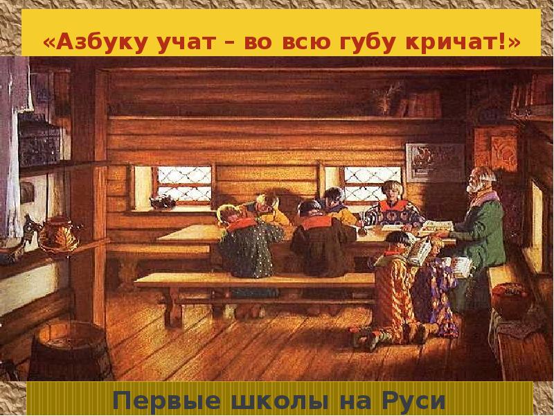 Школы в древней руси картинки