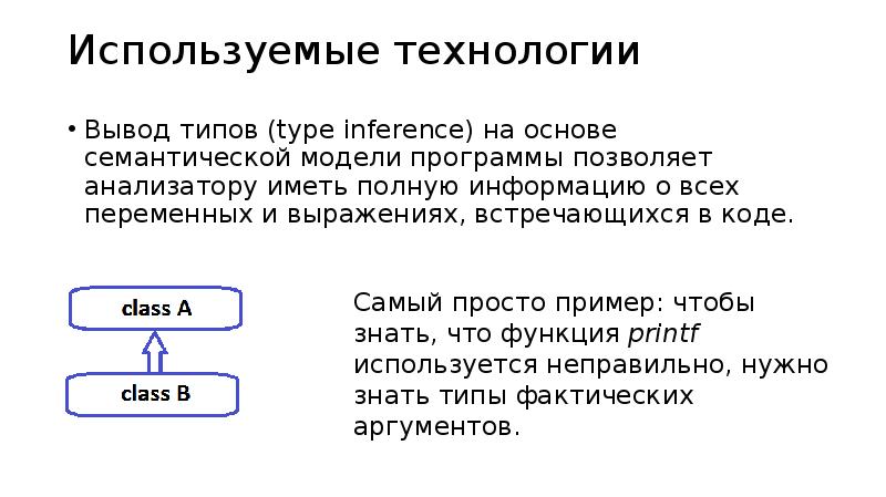 Вывод типа. Типы выводов. Прямой вывод на основе семантики. Прямой вывод на основе семантики онлайн.