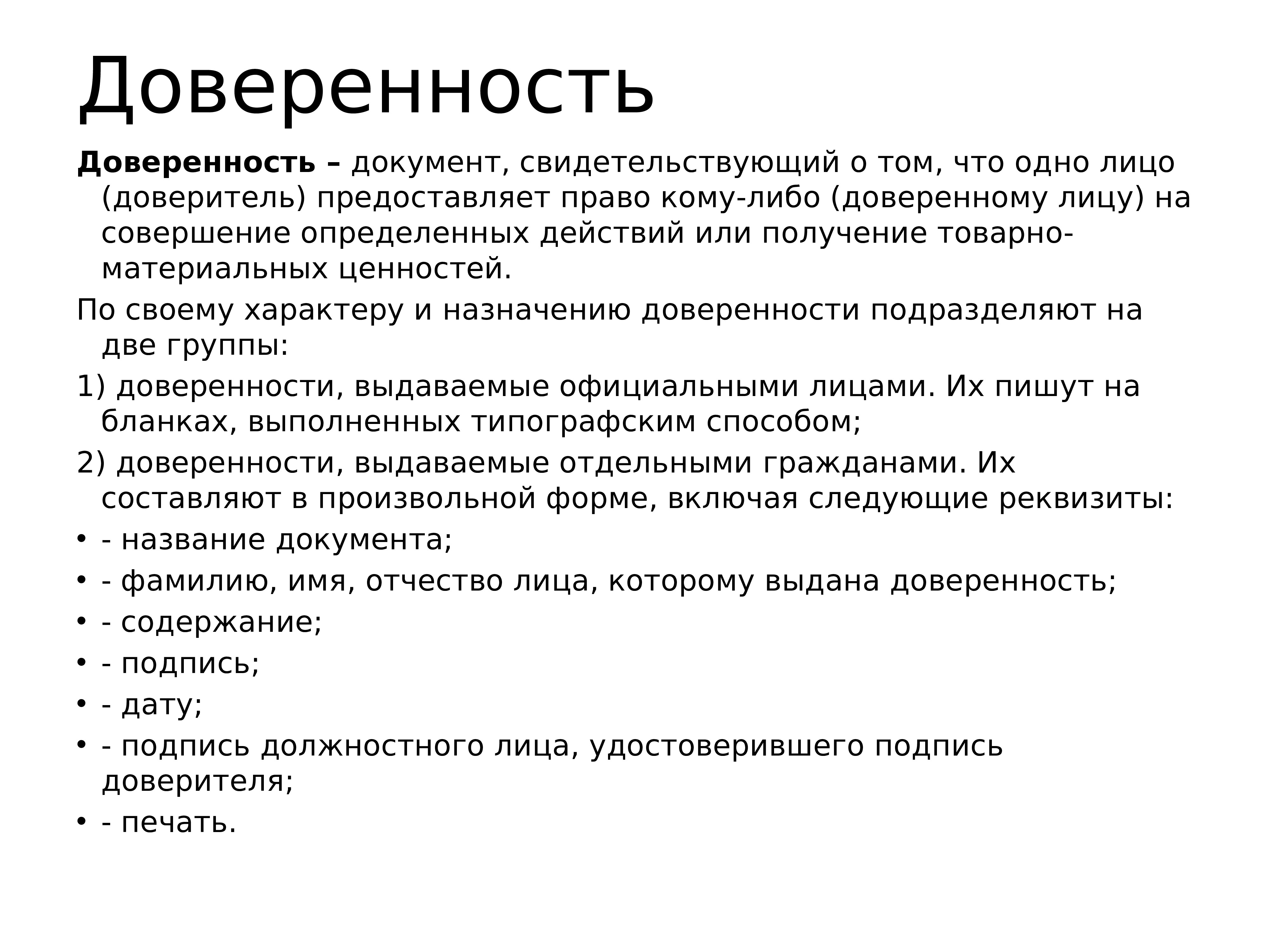 Доверенное лицо это. Документы официально-делового стиля. Официально-деловой стиль доверенность. Доверенность в официально деловом стиле пример. Деловой текст.