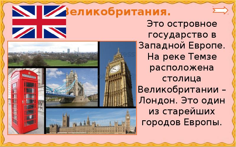 Страны западной европы англия. Великобритания островное государство. Островные страны Западной Европы. Островное государство столица Лондон. Столицы стран презентация.