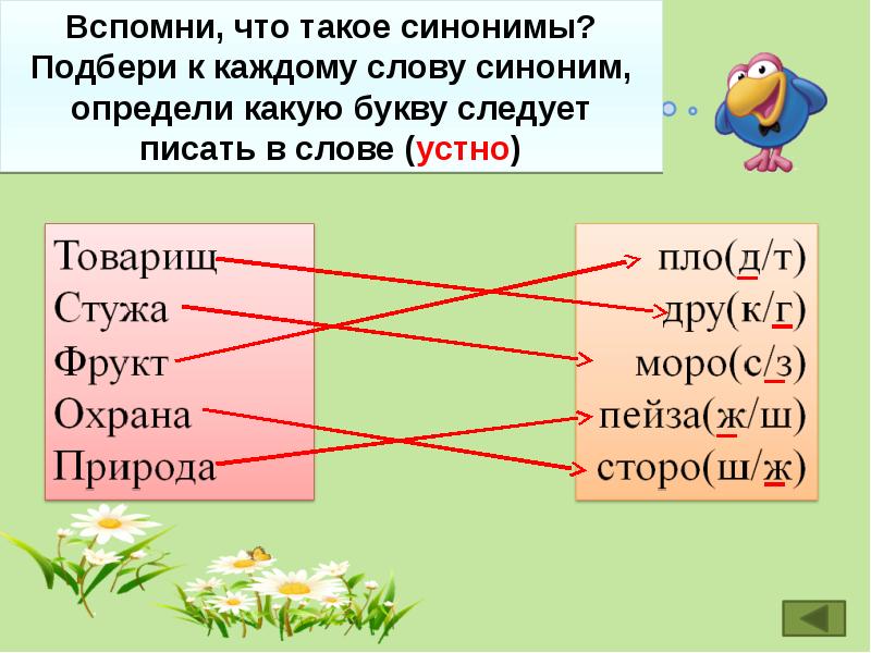 Презентация правописание парных согласных звуков на конце слов 1 класс школа россии презентация