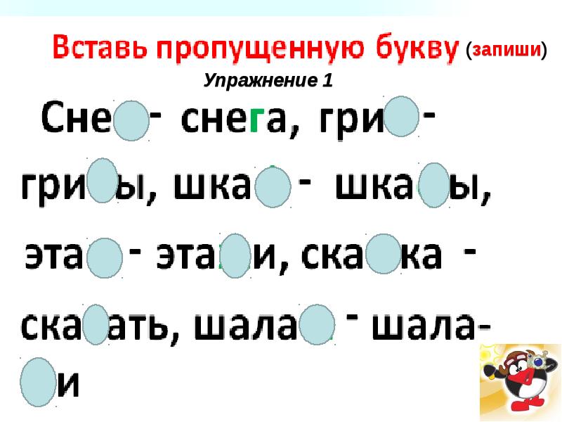 Правописание парных согласных звуков на конце слов презентация 1 класс