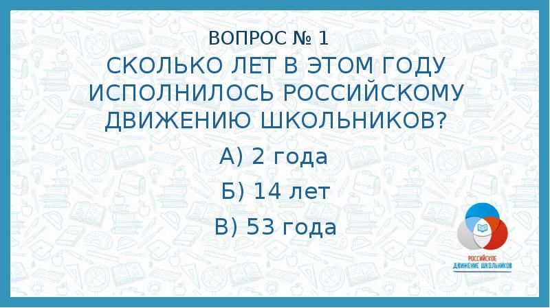 А сейчас сколько исполнилось. Рдш сколько лет в 2025 году исполняется.