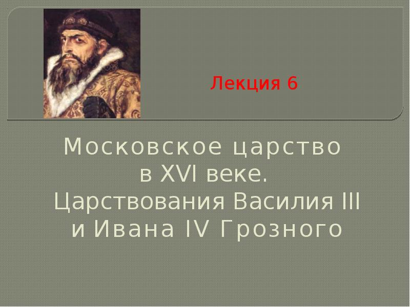 Презентация правление василия 3