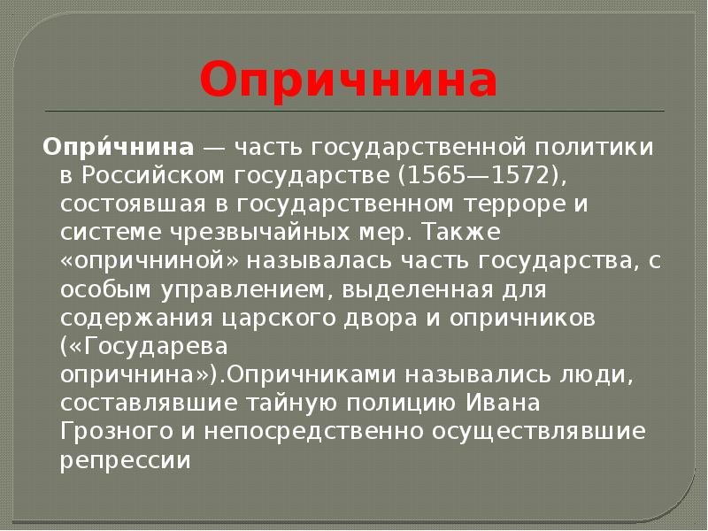 Иван грозный актуальность проекта