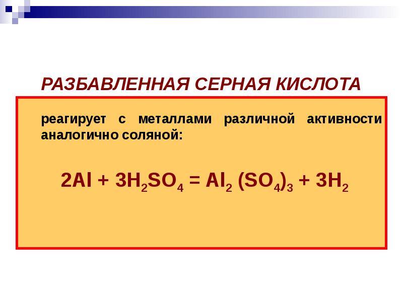 Взаимодействие разбавленной серной кислоты с металлами. Разбавленная серная кислота реагирует с металлом. Разбавленная серная кислота взаимодействует с. Серная кислота рзбавленная с ме.