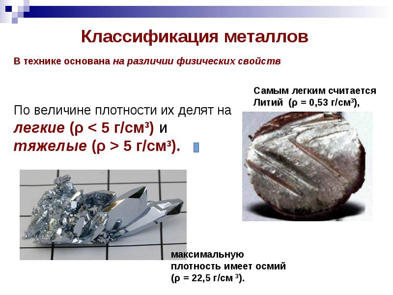 Презентация на тему общая характеристика металлов