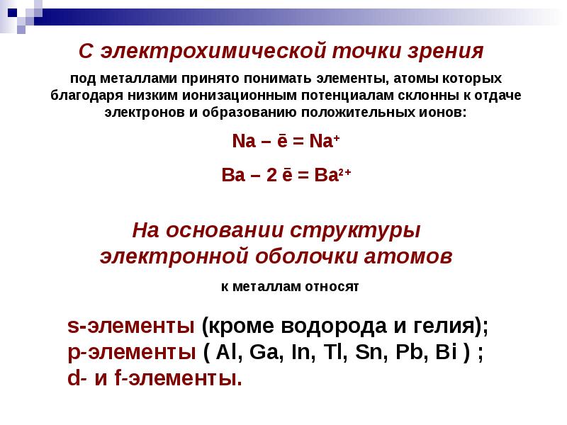 Общая характеристика металлов презентация 11 класс