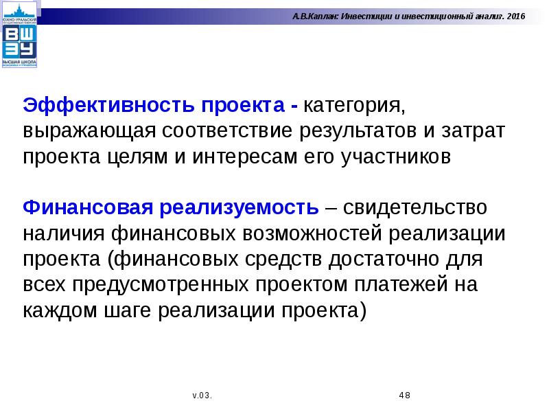 Основным финансовым условием реализуемости проекта является