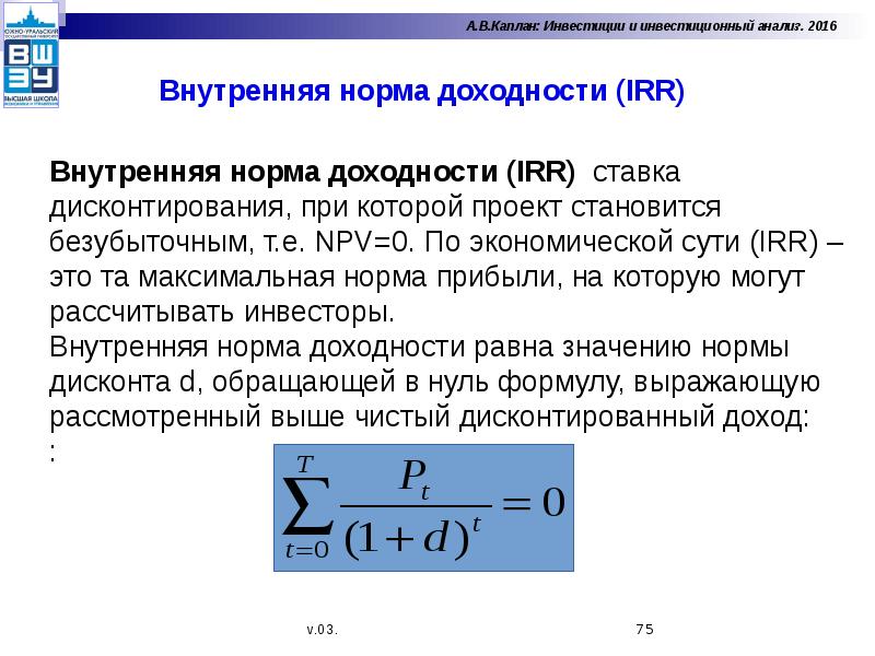 Внутренняя норма рентабельности инвестиционного проекта это ставка при которой