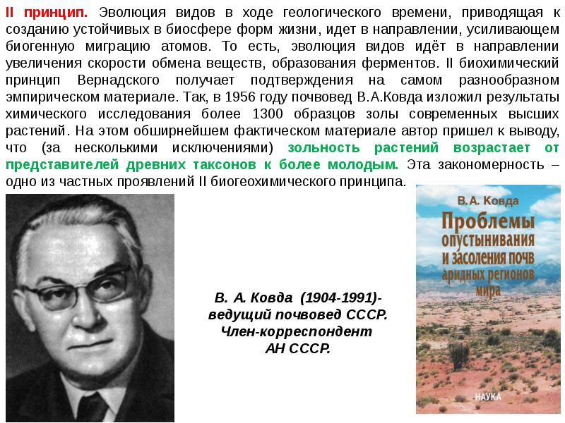 Презентация биосфера как глобальная экосистема 10 класс пономарева