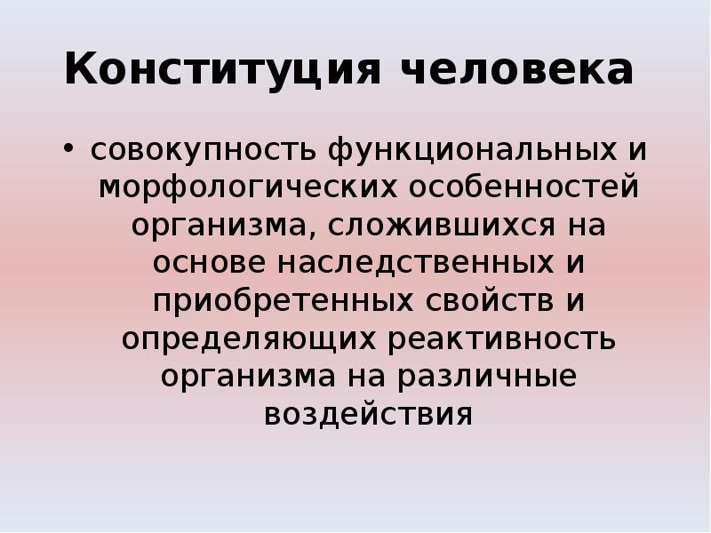 Презентация по антропологии