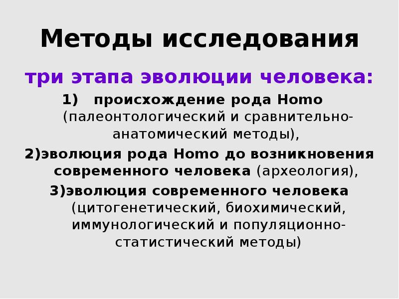 Эволюция исследования