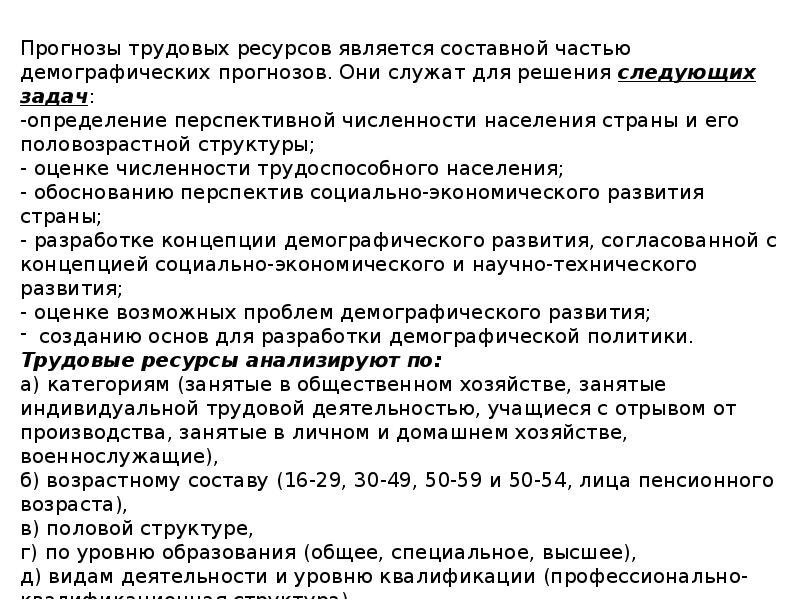 Планирование трудовых ресурсов проекта