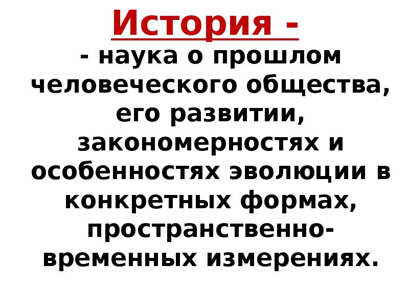 Тема: Этапы развития исторического знания
