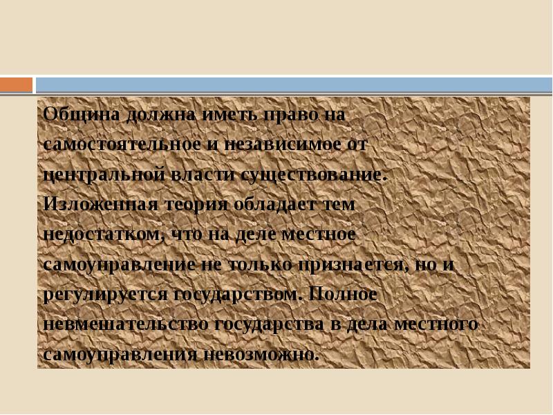 Теории местного. Основные теории местного самоуправления презентация. Теории местного самоуправления презентация.