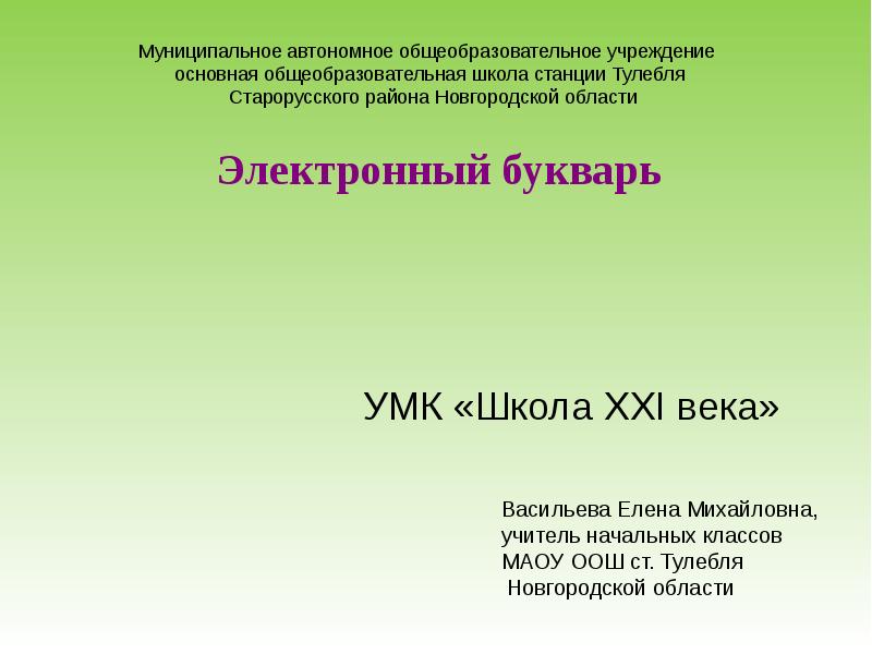 Умеешь ли ты общаться 4 класс школа 21 века презентация окружающий мир