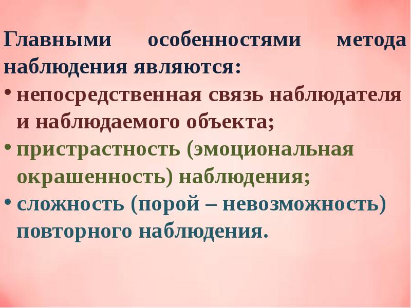 Презентация метод беседы в психологии