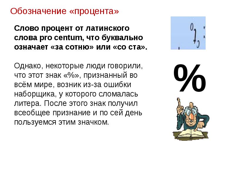 Обобщающий урок проценты 5 класс презентация