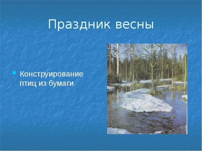 В ярком золоте день утопает и ручьи по оврагам шумят схема