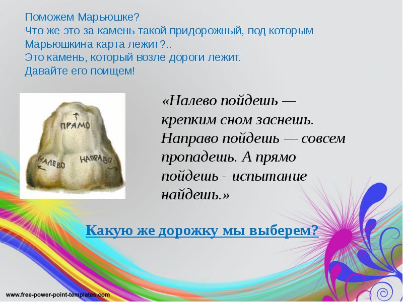Поможем Марьюшке? Что же это за камень такой придорожный, под Поможем Марьюшке? Что же это за камень такой придорожный, под