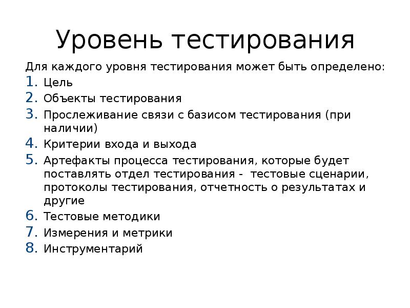 Уровни тестирования