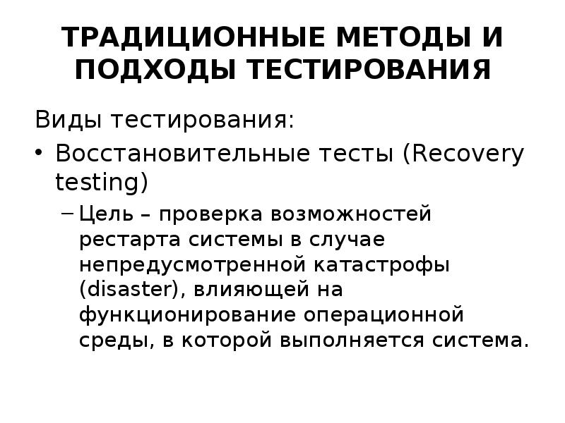 Проверка возможности. Подходы к тестированию. Подходы к тестированию по. Подходы для тестирования обновлений.