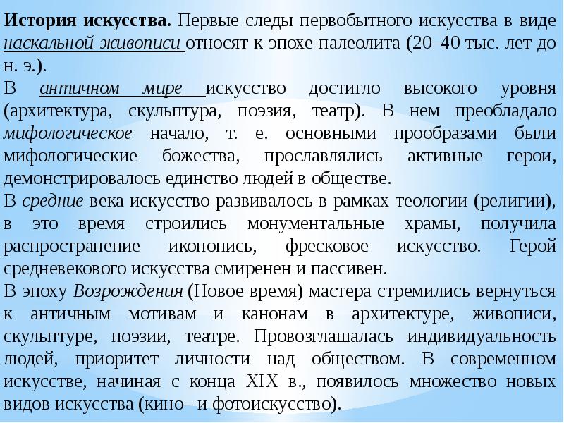 Искусство отражает мир в. Искусство как отражение истории. Дисциплина, изучающая способы отражения окружающего мира. Живопись способы отражения окружающей деятельности. Идеалисты рассматривают искусство как отражение.