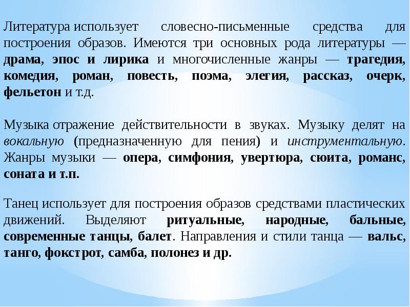 Искусство отражает мир в. Образное отражение окружающего мира.