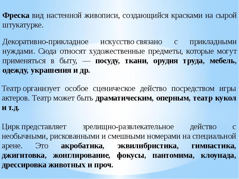Наука отражает окружающий мир в художественных. Наука отражает окружающий мир в художественных