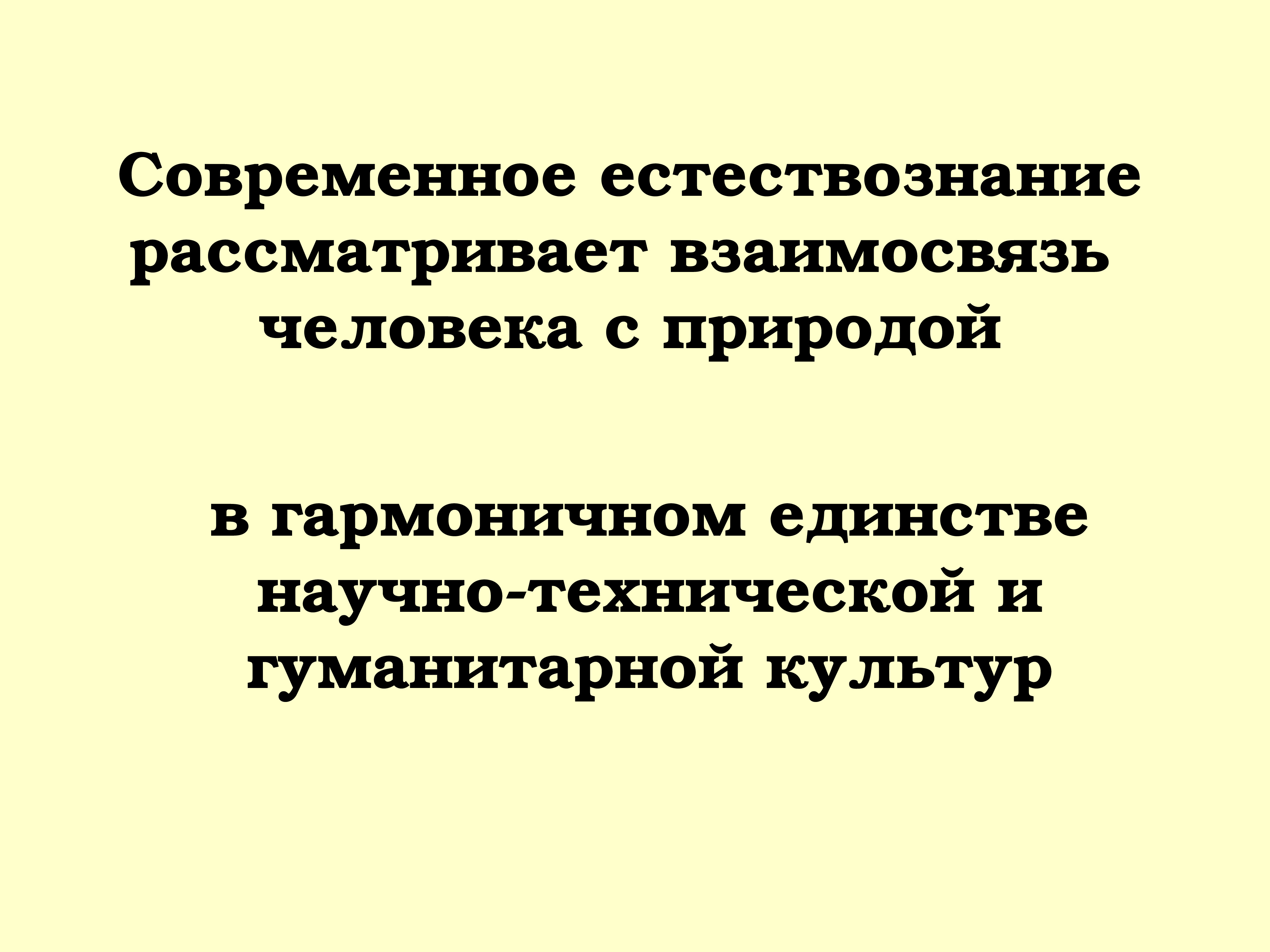 Успехи современного естествознания. Концепции современного естествознания презентации. Дисциплины естествознания. Принципы естествознания. Аспекты естествознания.