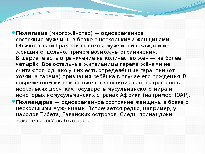 Полигамия полиандрия полигиния. Полигиния это в генетике. Полигамия полиандрия полигиния. Формированию полигинии способствовали. Формированию полигинии способствовали.