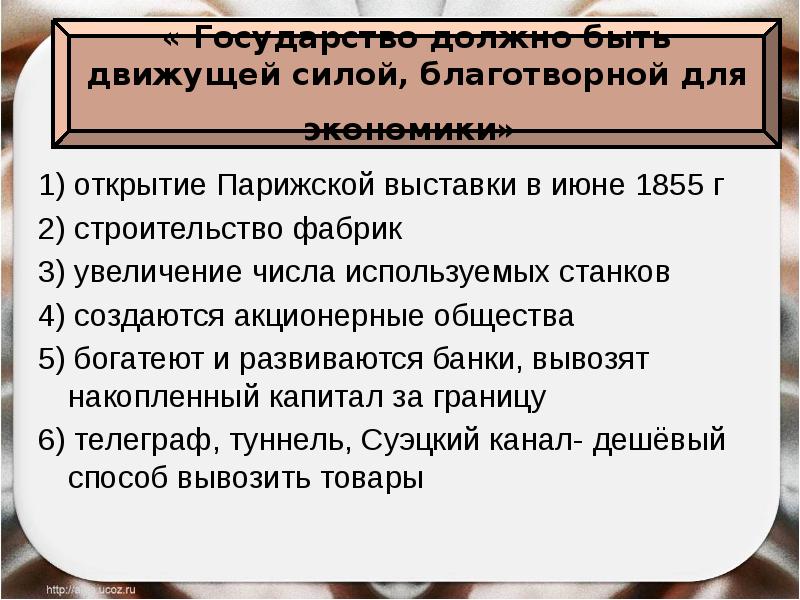 Революция 1848 года и вторая Империя. Франция революция 1848 и вторая Империя таблица. Внешняя политика Франции революции 1848 года и 2 Империя. Задачи проекта про французскую революцию.