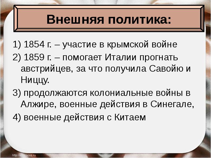 Франция вторая империя и третья республика план параграфа