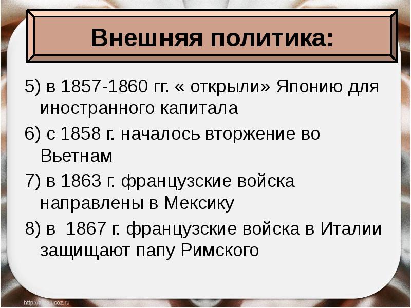 Вторая империя во франции презентация