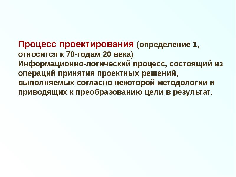 Проектирование информационных систем презентация