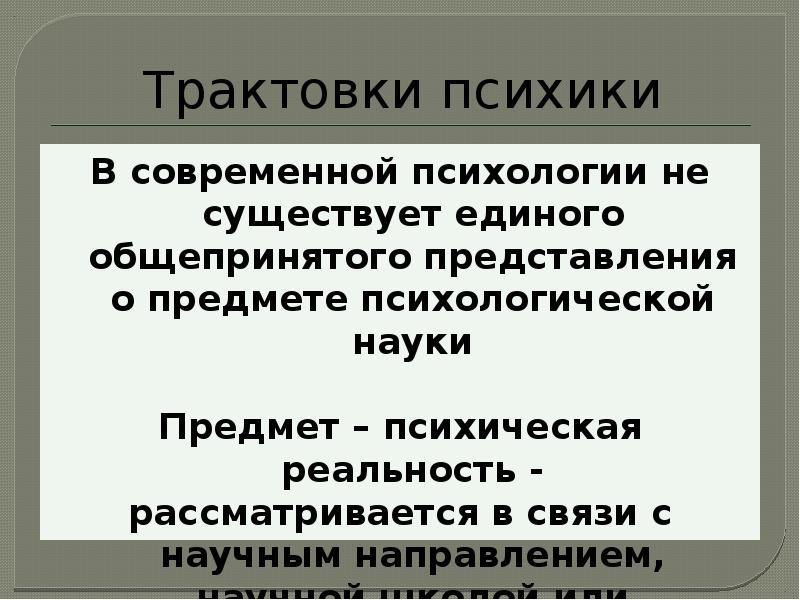 Представления в психологии презентация