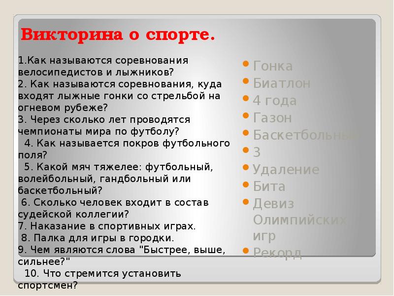 Викторина по технологии 5 класс с ответами и вопросами презентация