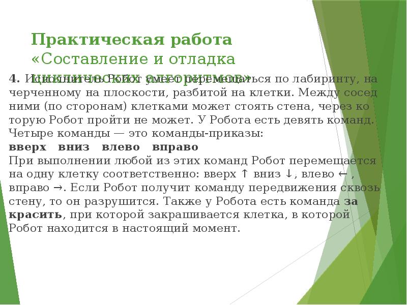 Практическая 14. Доклад графический исполнитель. Практическая работа №4 «работа с исполнителями в среде кумир»..