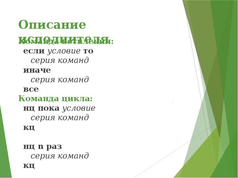 Команда которая проверяет условие. Все команды если. Условия команды. Команда если иначе. Динамика сила звука.