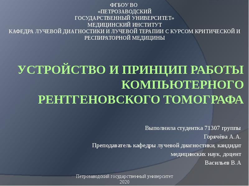 Часть 2 устройство и принципы работы компьютерного томографа андрей мангов