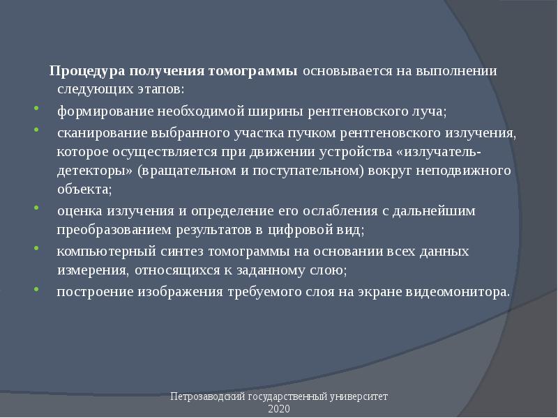 Часть 1 устройство и принципы работы компьютерного томографа андрей мангов