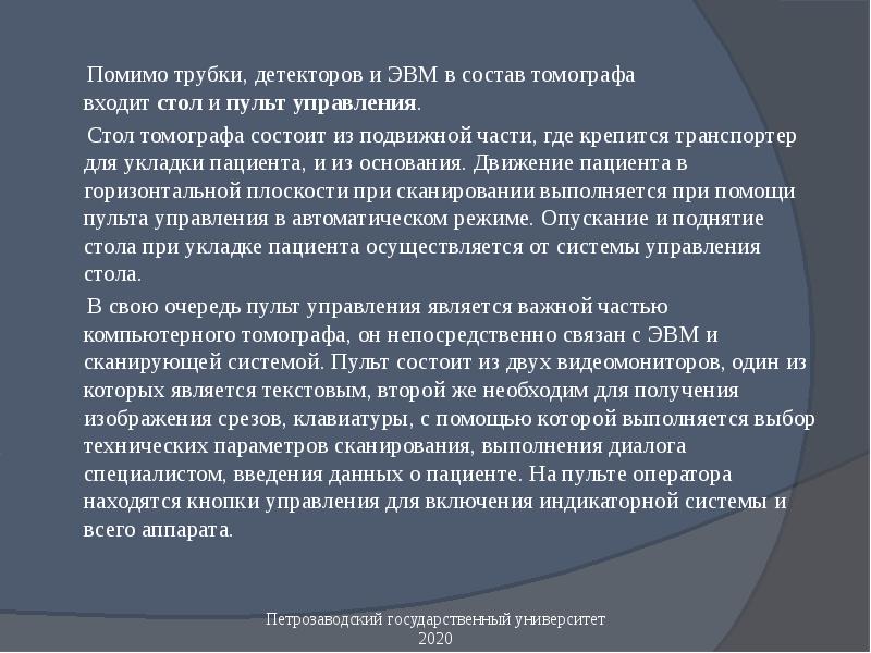 Требования для установки компьютерного томографа